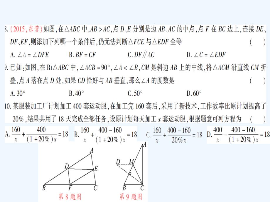 八年级数学下册 期末检测题 （新版）北师大版_第4页