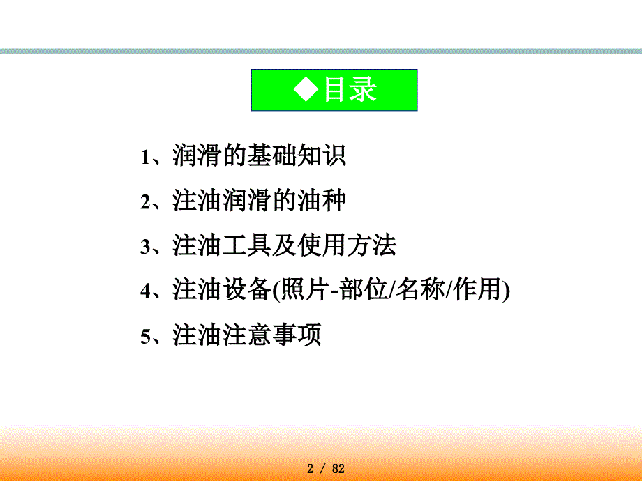 注油通用教材说明._第2页