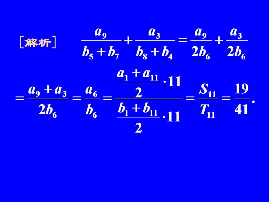 年湖北高三数学《专题四等差、等比数列的综合运用》_第5页