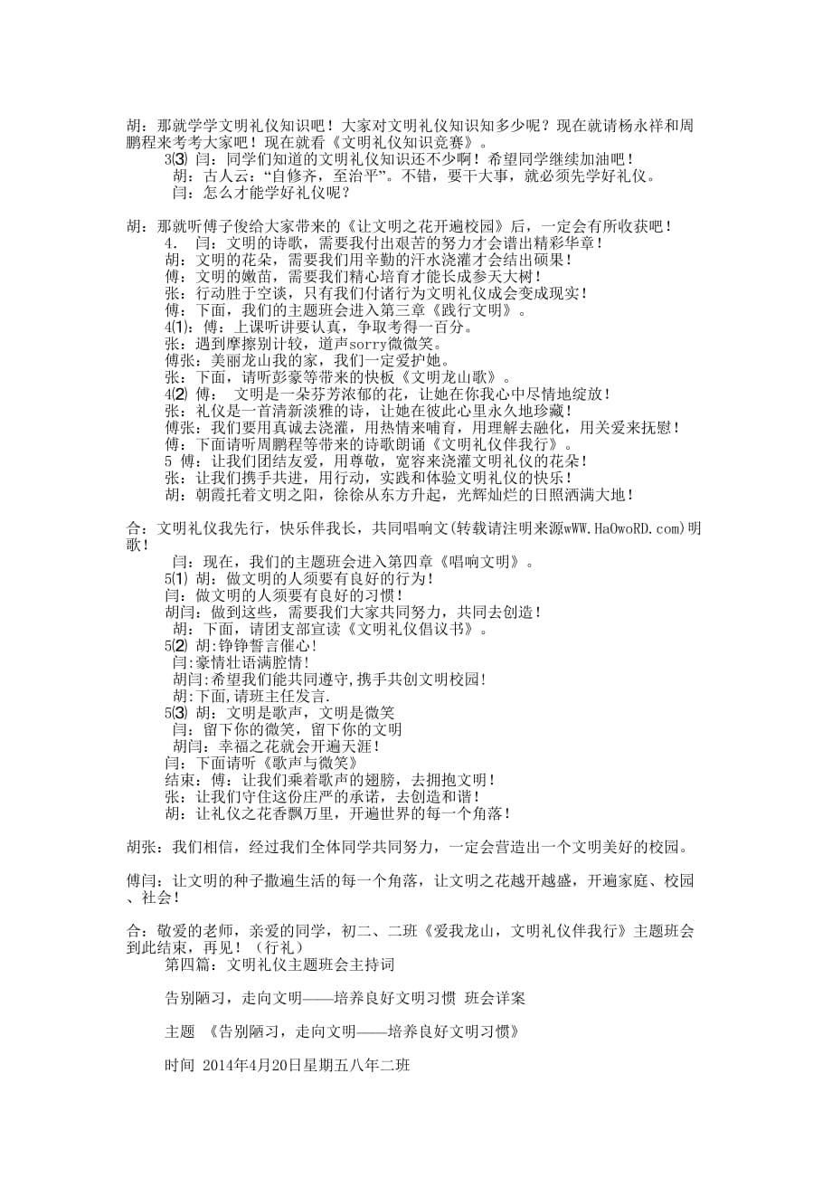 文明主题班会主 持词.docx_第5页