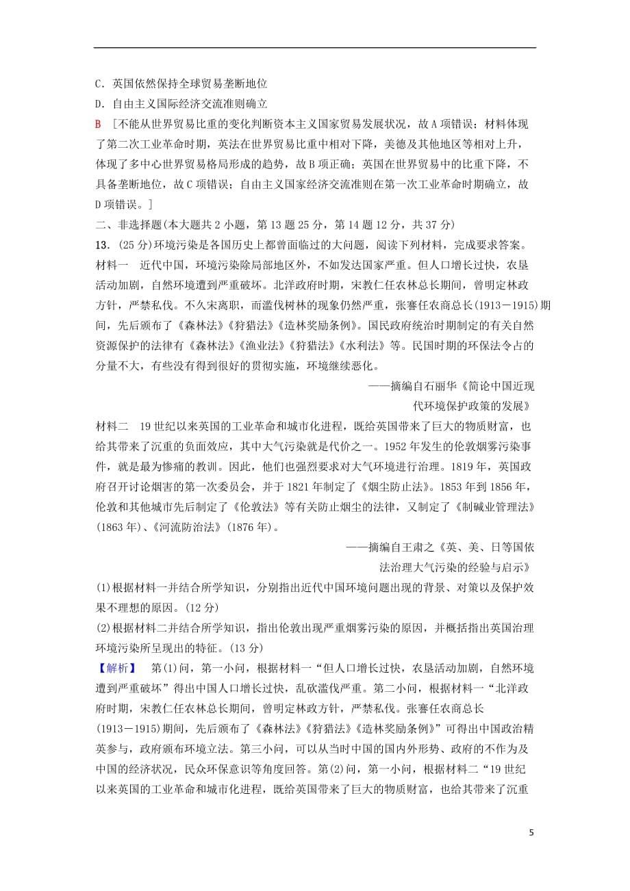 海南省2019届高考历史一轮总复习 模块二 经济成长历程 第7单元 资本主义世界市场的形成和发展 第16讲 工业革命课后限时集训_第5页