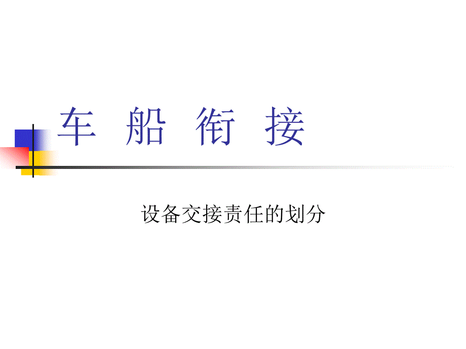 包装储运会议._第3页