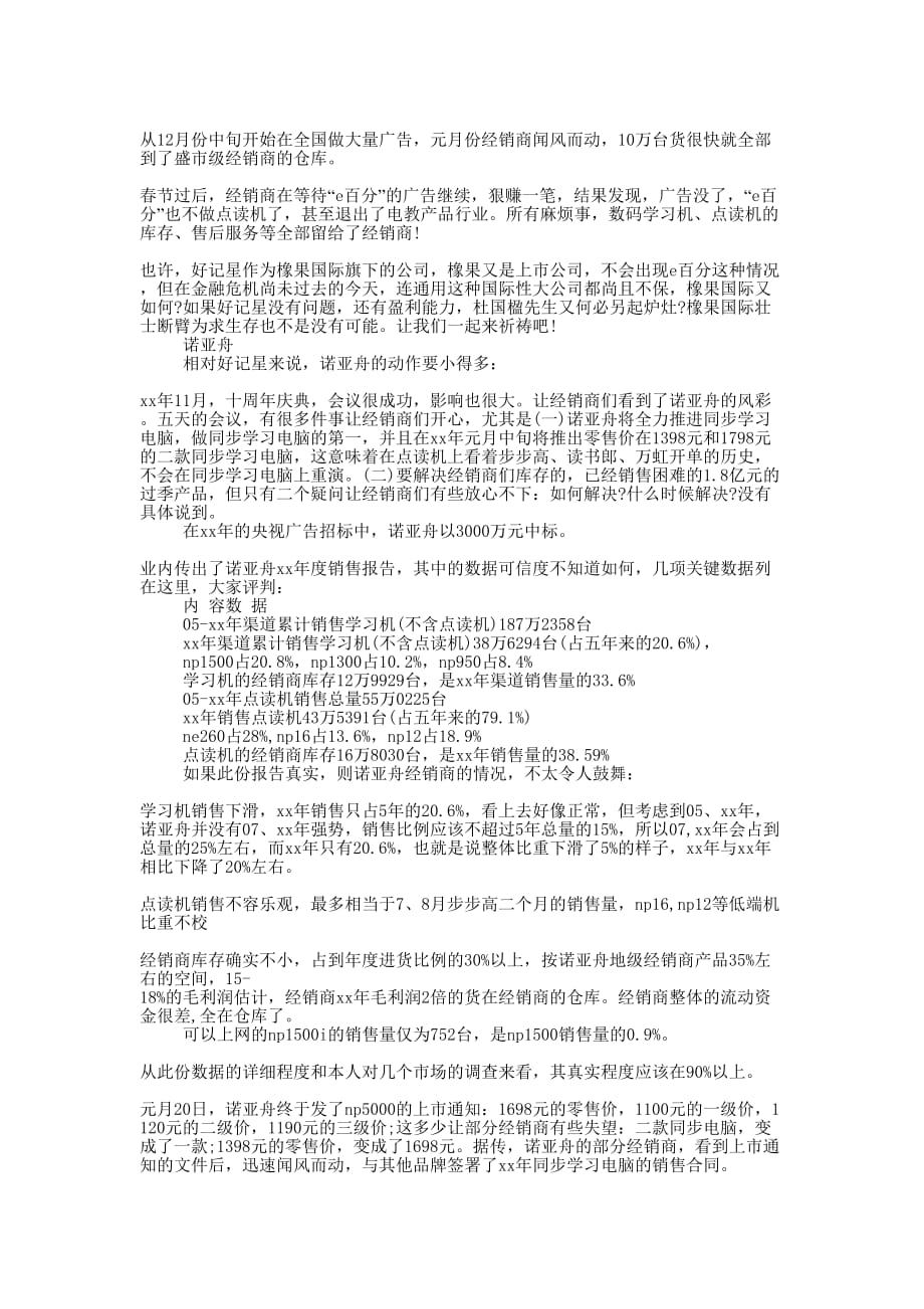 电教产品招商会发言稿(精选多 篇).docx_第2页