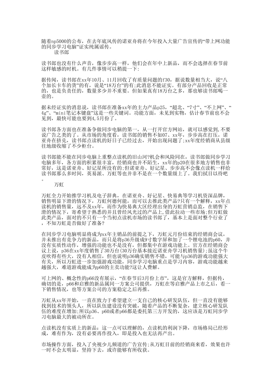 电教产品招商会发言稿(精选多 篇).docx_第3页