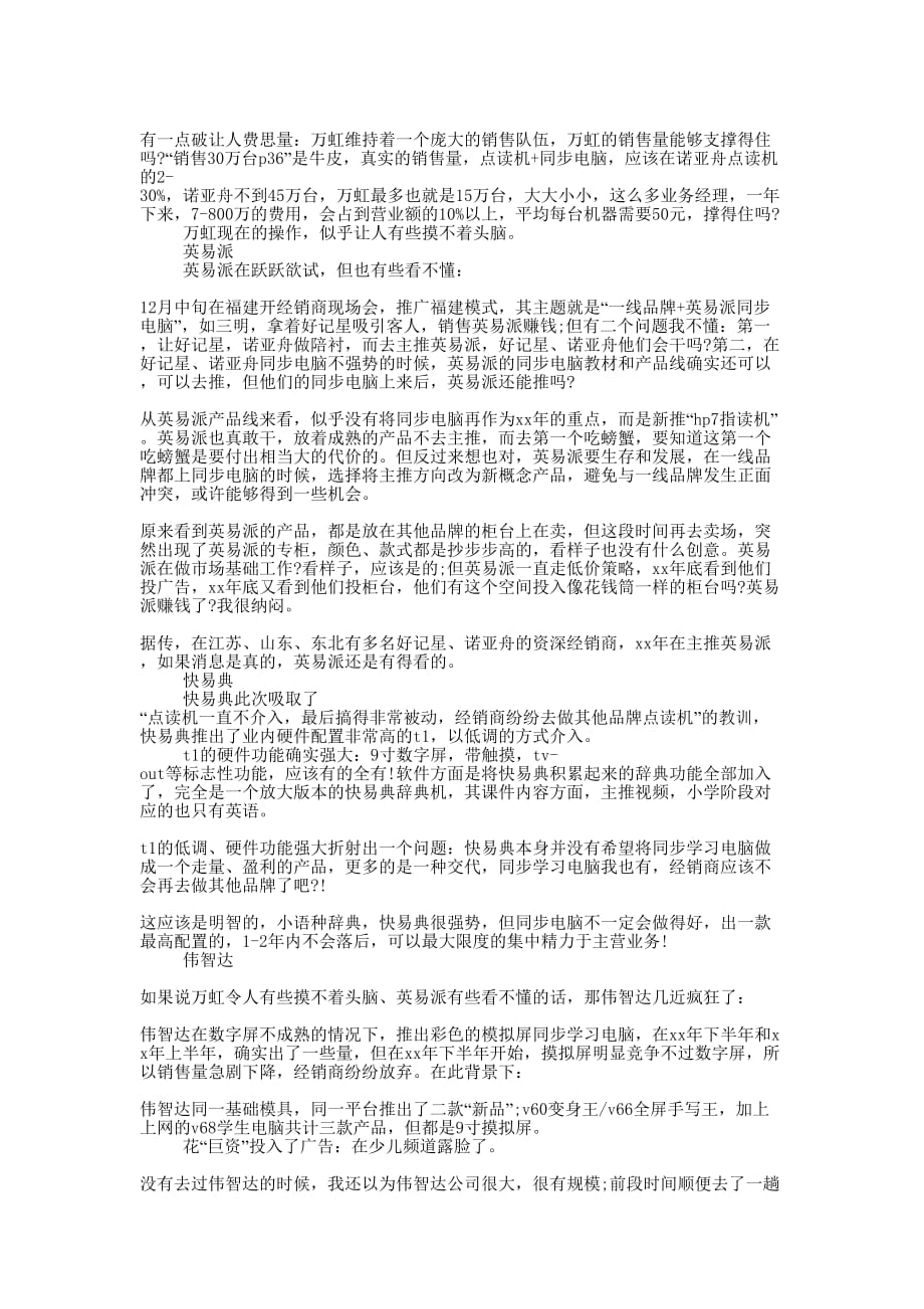 电教产品招商会发言稿(精选多 篇).docx_第4页