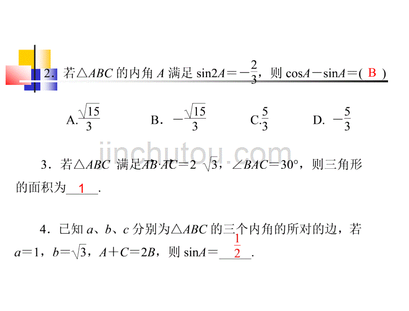 高考理数一轮复习解三角形应用举例精品课件_第3页