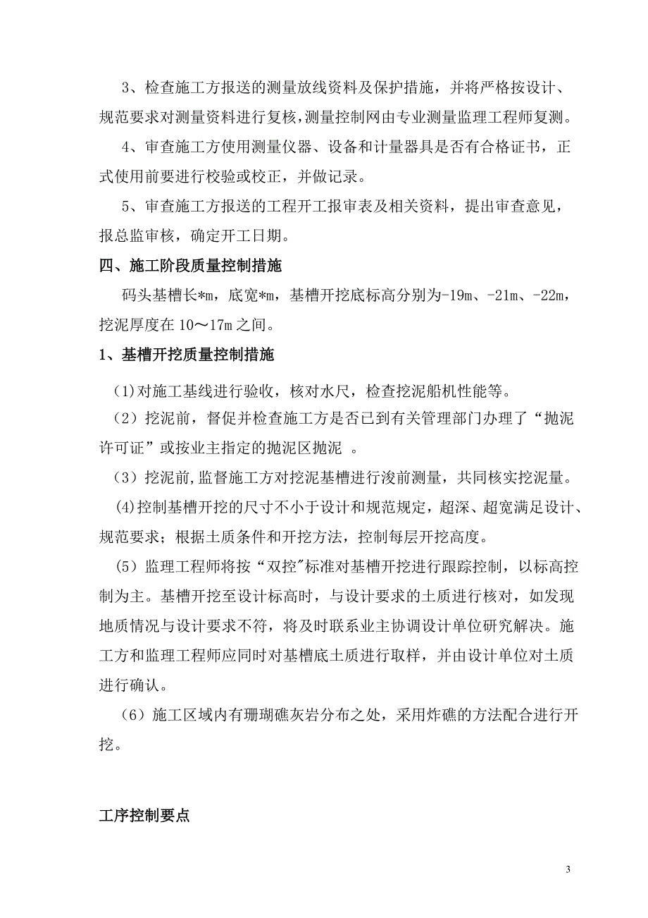 基槽挖泥监理细则讲解_第4页