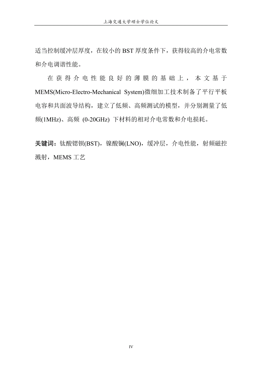 基于mems技术的钛酸锶钡铁电薄膜及可调电容器研究_第3页