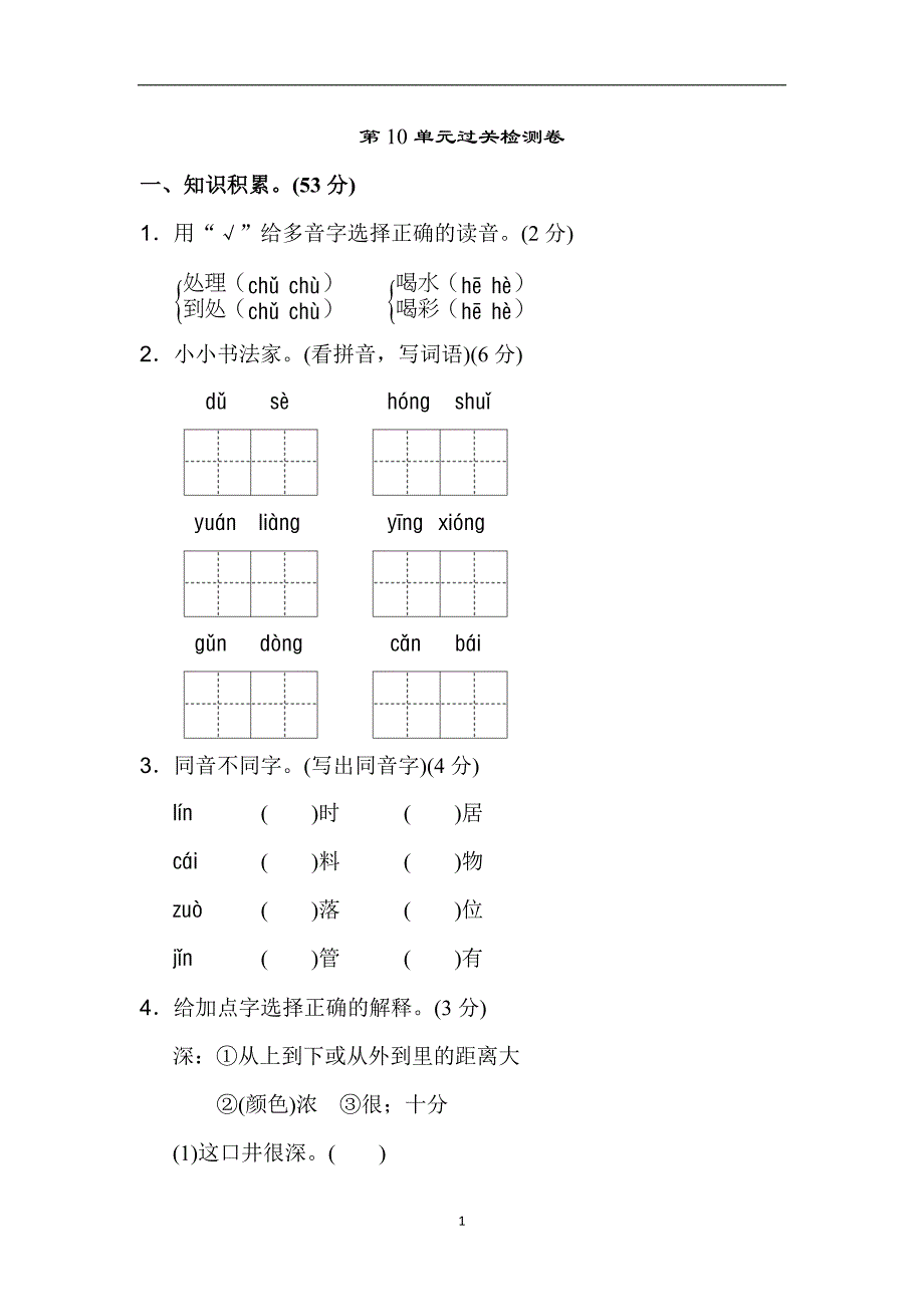 三年级下册语文单元测试-第十单元 A卷｜北师大版(含答案）.doc_第1页