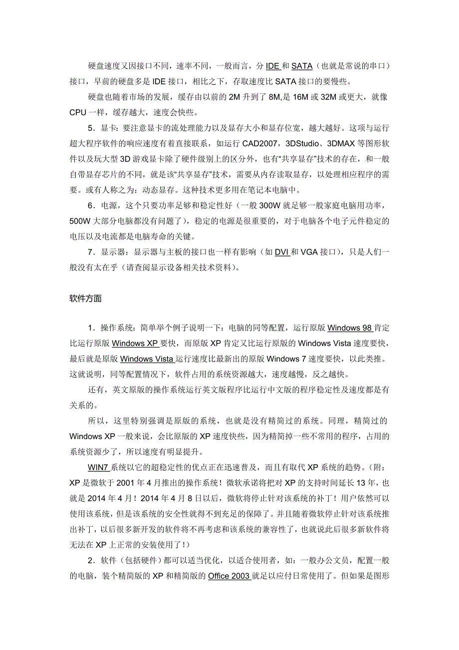 电脑的配置-用于合并剖析_第2页