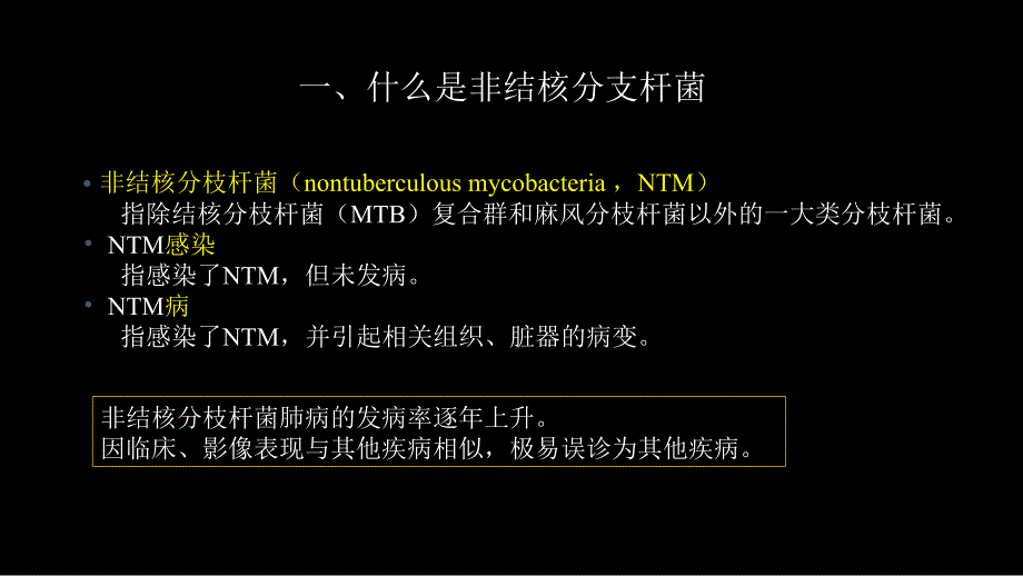 非结核分支杆菌病影像学(ntm)-修改版_第2页