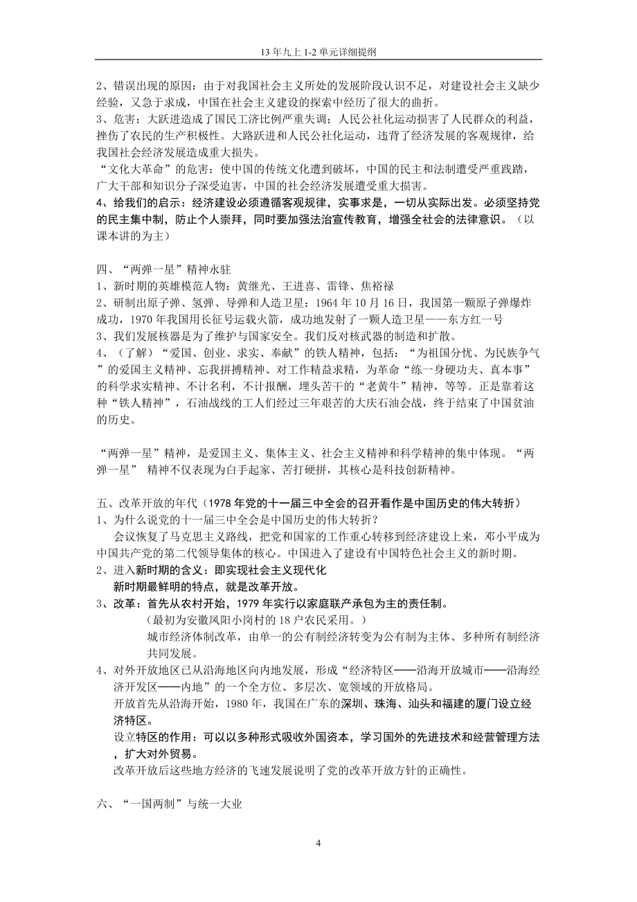 九年级史社1-2单元详细复习提纲._第4页