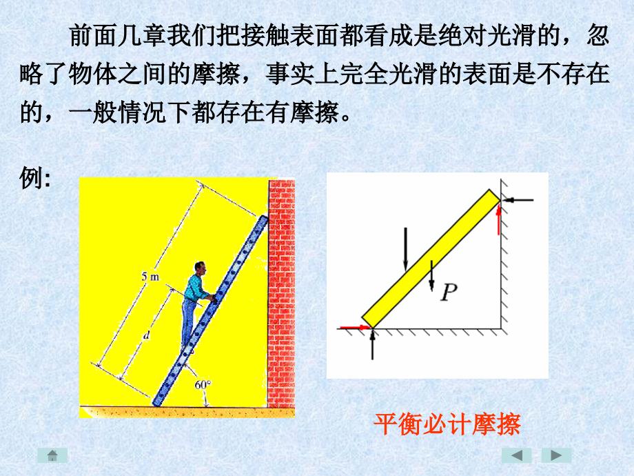 武汉理工理论力学第四章摩擦._第3页