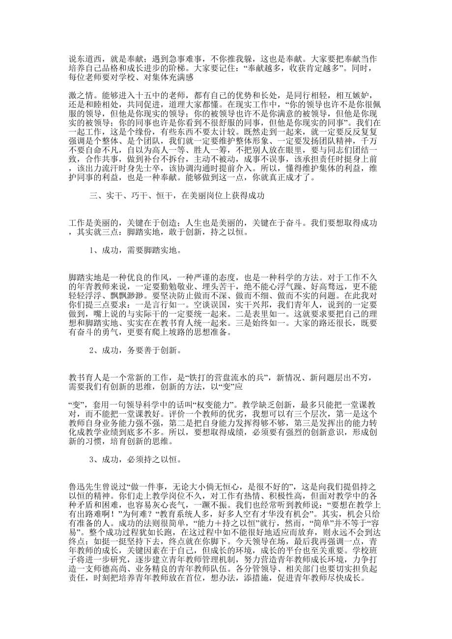 领导在青年教师培训会上的讲话(精选多 篇).docx_第4页