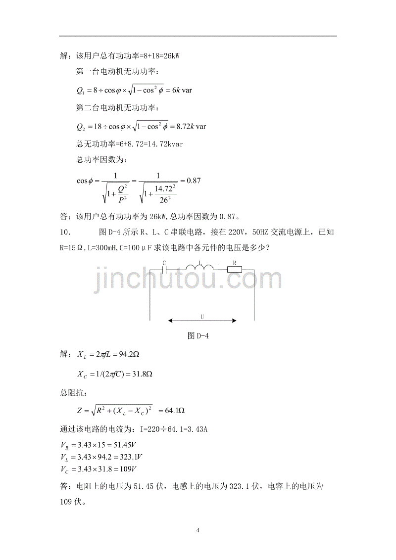 电费抄核收专业题库(计算题)讲解_第4页