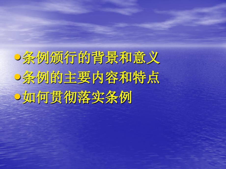 甘肃省河道管理条例解读ppt讲解_第2页