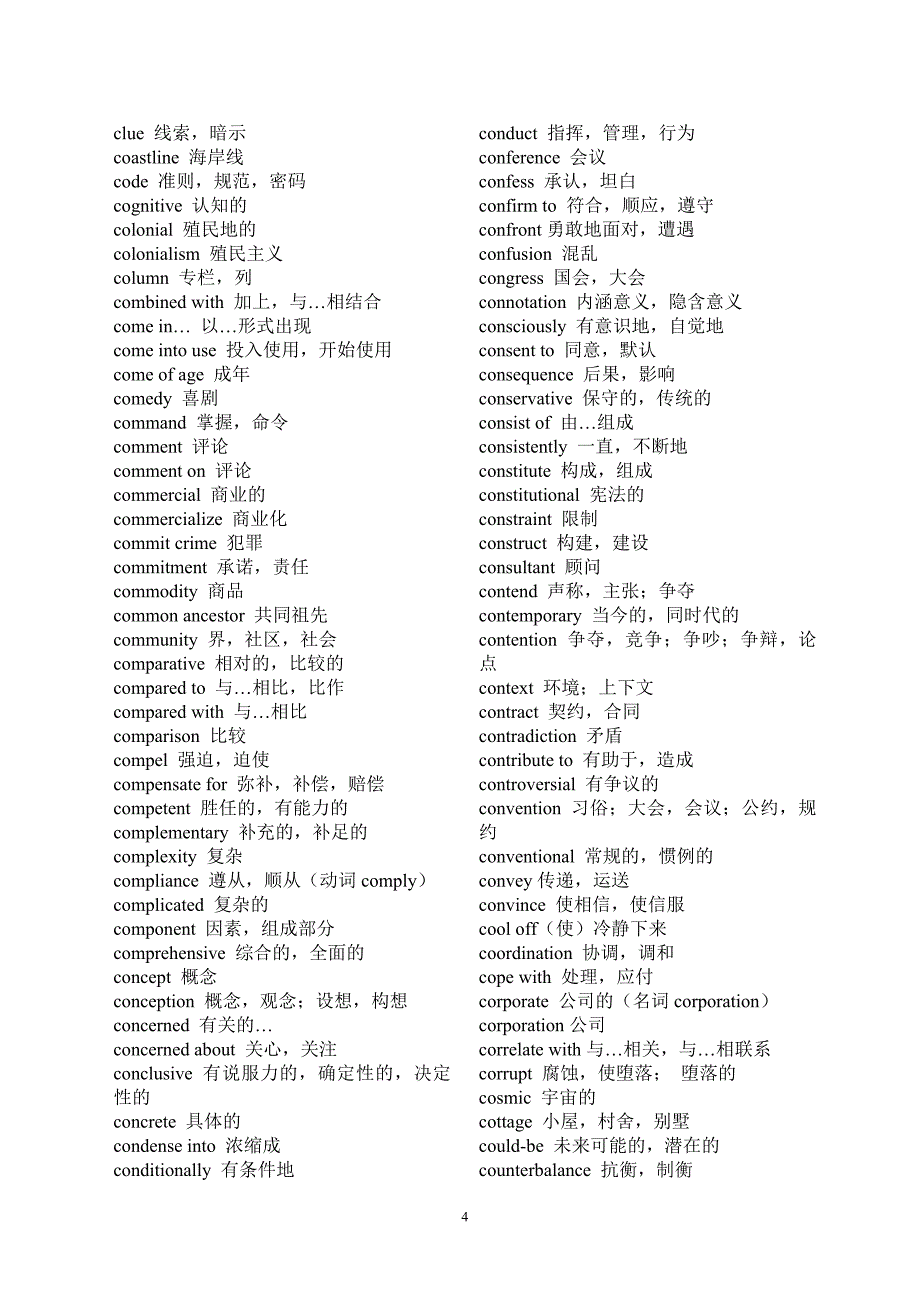 考研最核心词汇1388个._第4页