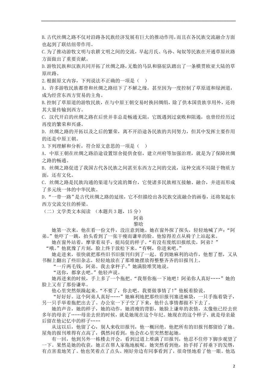 湖南省2018-2019学年高二语文上学期期中试题(同名7241)_第2页