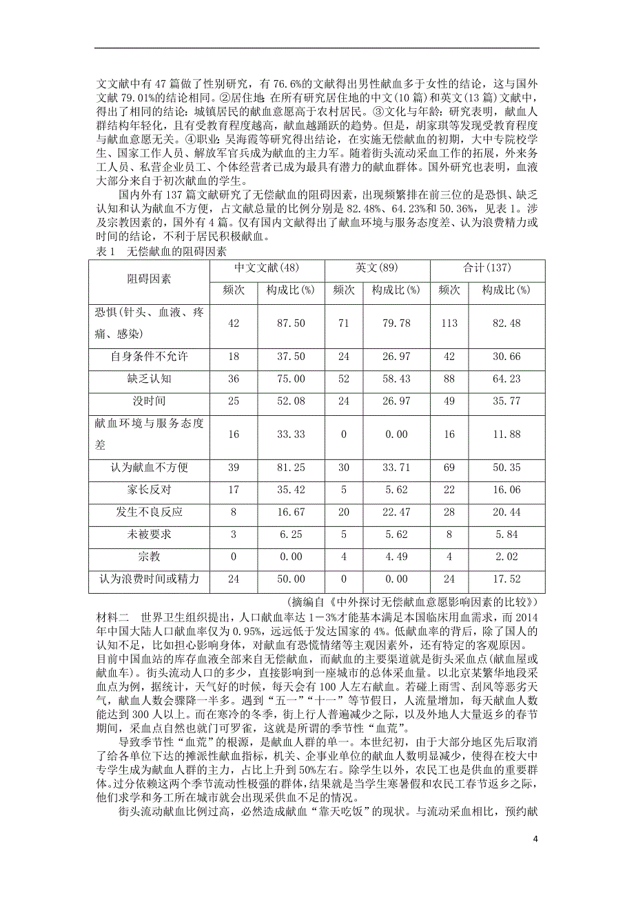 湖南省2018-2019学年高二语文上学期期中试题(同名7241)_第4页