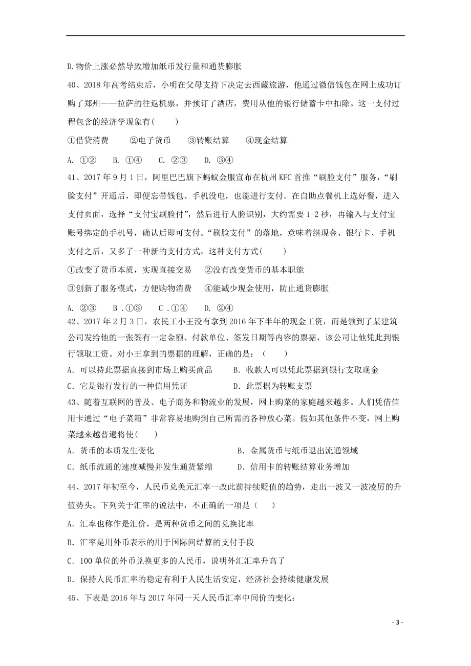 河南省沁阳市第一中学2018－2019学年高一政治上学期第一次月考试题_第3页