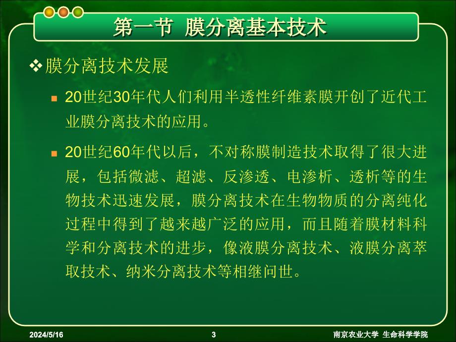 生化研究技术与方法-2膜分离综述_第3页