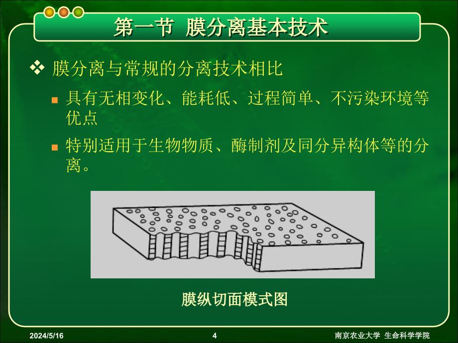 生化研究技术与方法-2膜分离综述_第4页