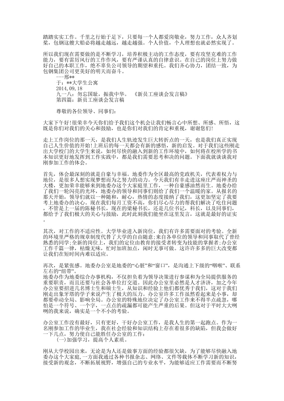 新员工座谈会发言稿(精选多 篇).docx_第3页