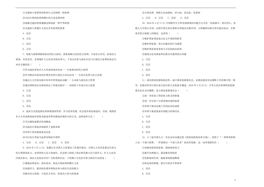 福建省2018-2019学年高二政治上学期暑假返校考试卷（含解析）_第2页