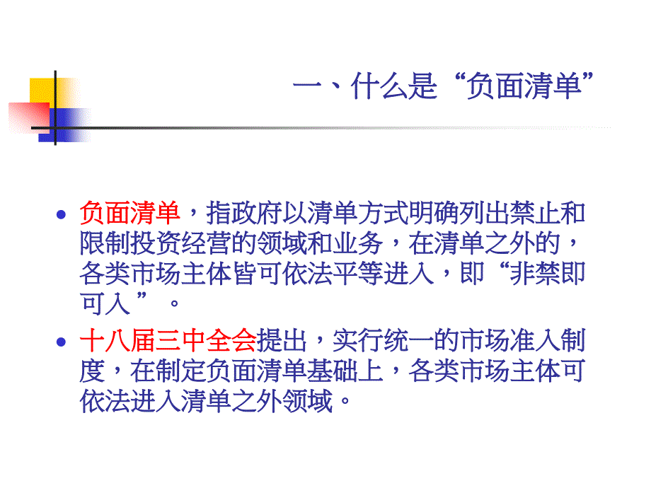 负面清单与公共服务能力8汇编_第3页