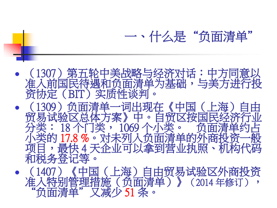 负面清单与公共服务能力8汇编_第4页