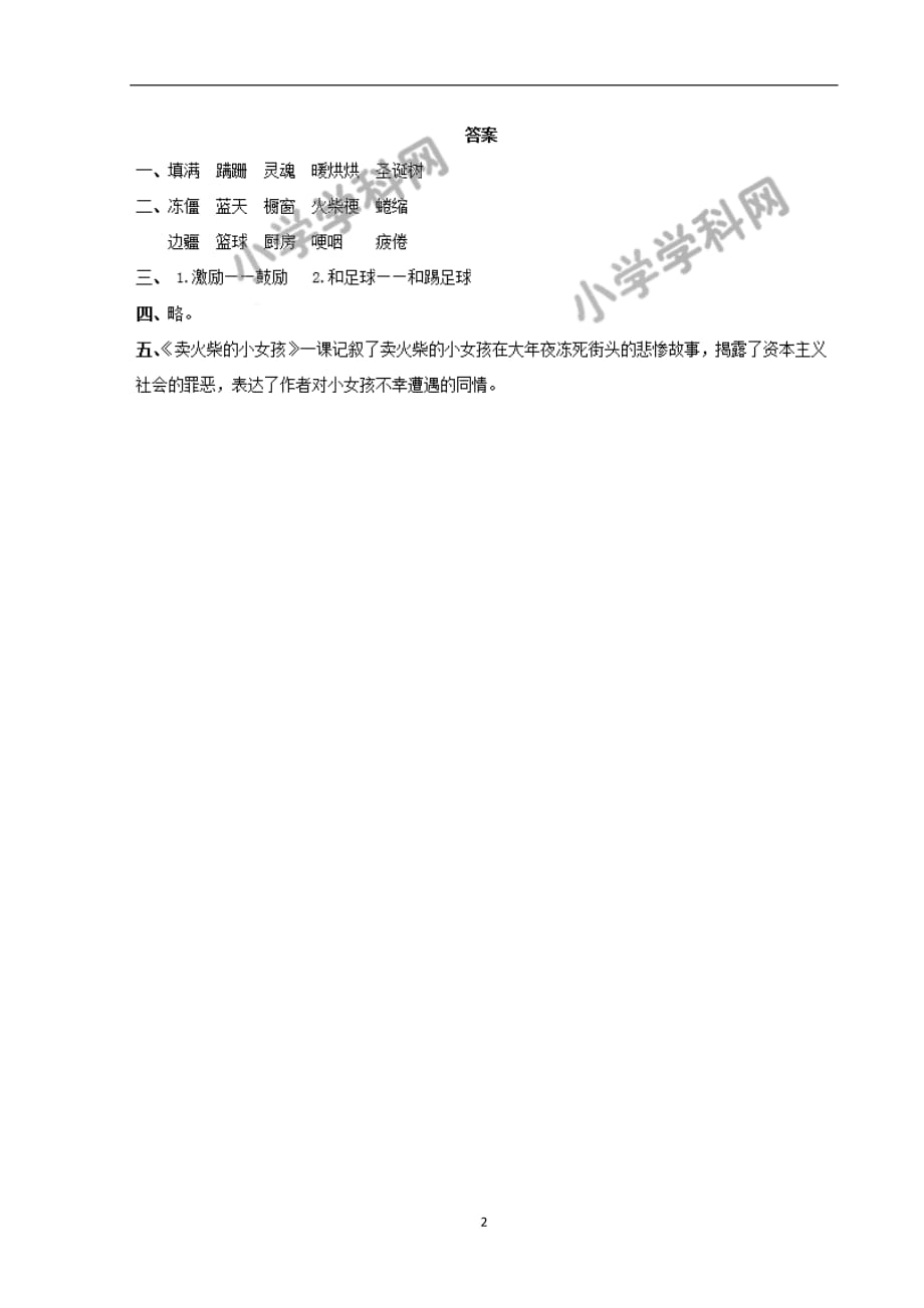 【精品】五年级下语文同步备课资料包（同步练习）-22.卖火柴的小女孩西师大版.doc_第2页