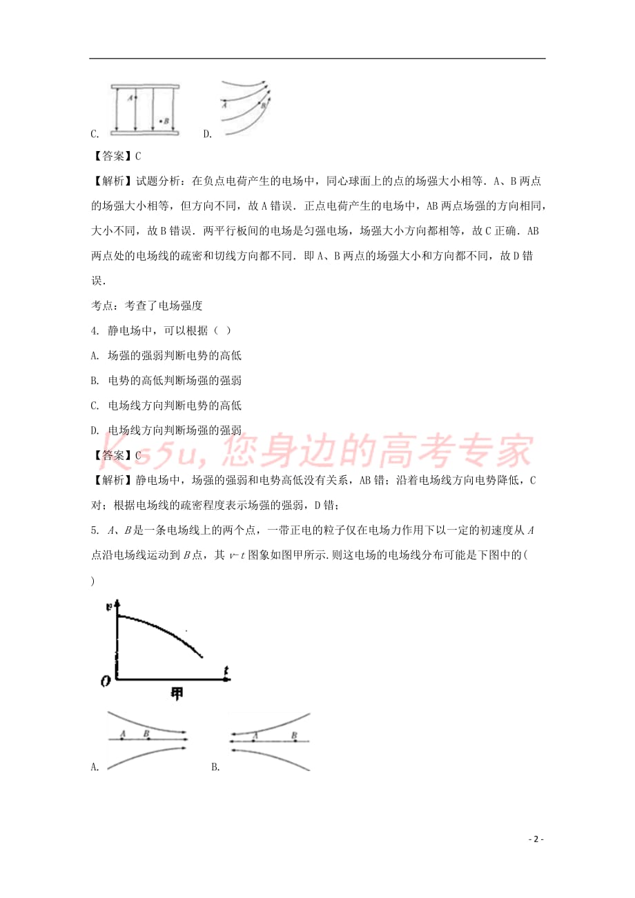 河北省大名县第一中学2017－2018学年高二物理上学期第一次月考试题（含解析）_第2页