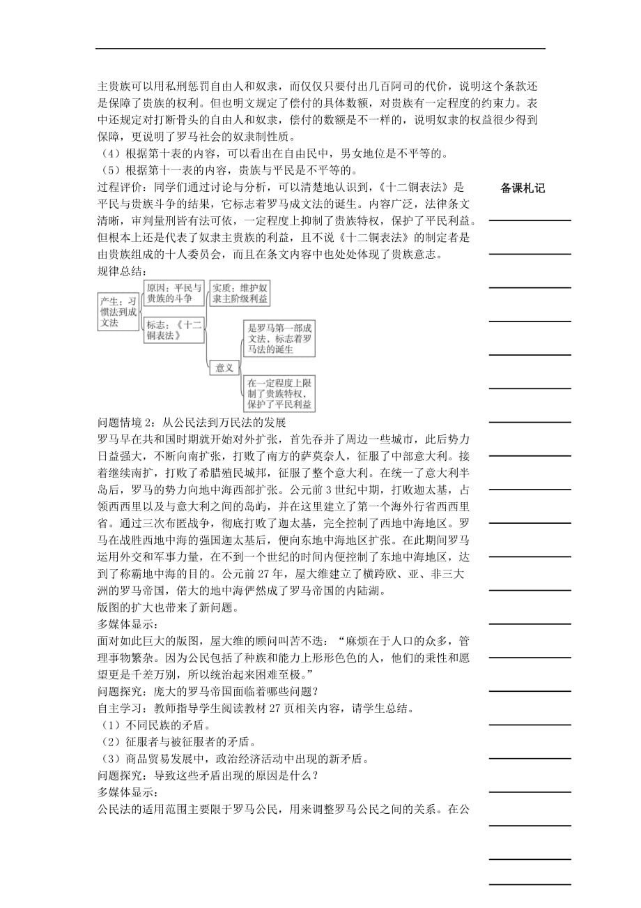 湖南省衡阳市高中历史 第二单元 古代希腊罗马的政治制度 第6课 罗马法的起源与发展教学案 新人教版必修1_第3页