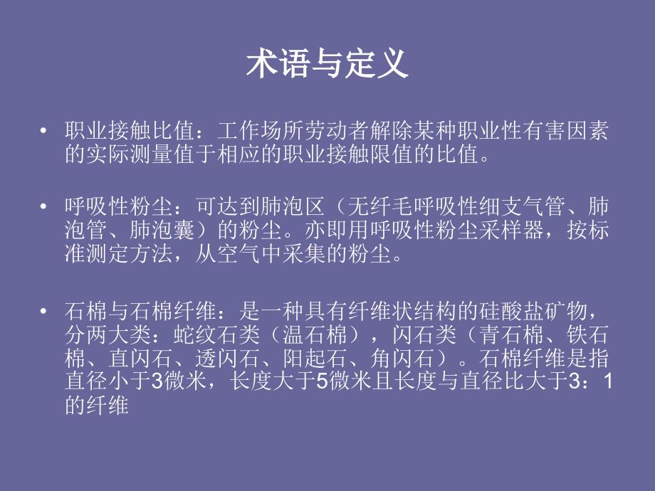 粉尘__工作场所职业病危害作业分级剖析_第3页