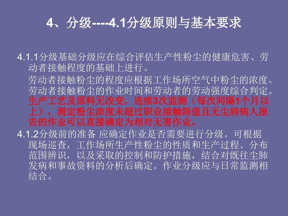 粉尘__工作场所职业病危害作业分级剖析_第4页