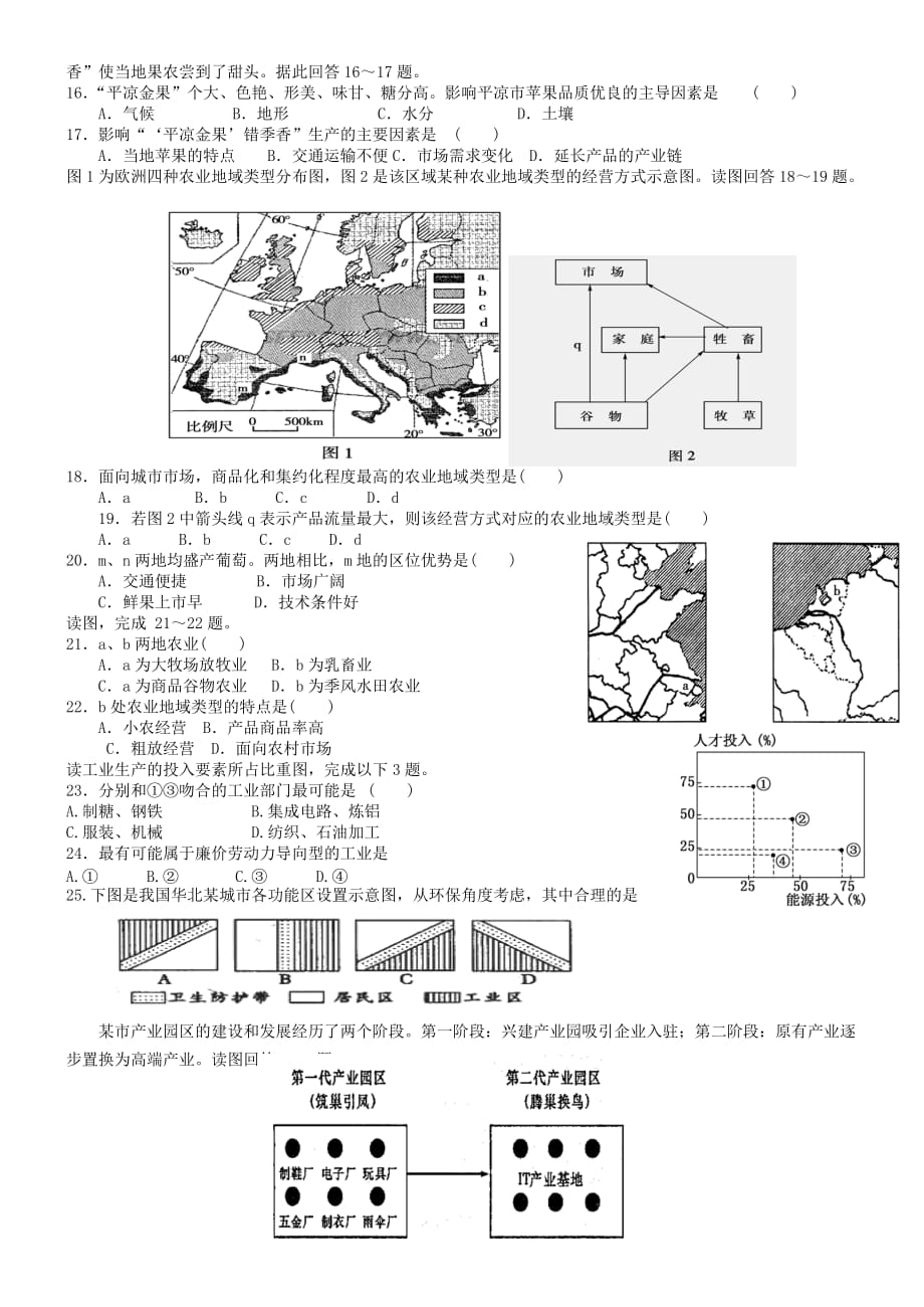 高一第二学期考前综合练习(一)._第3页