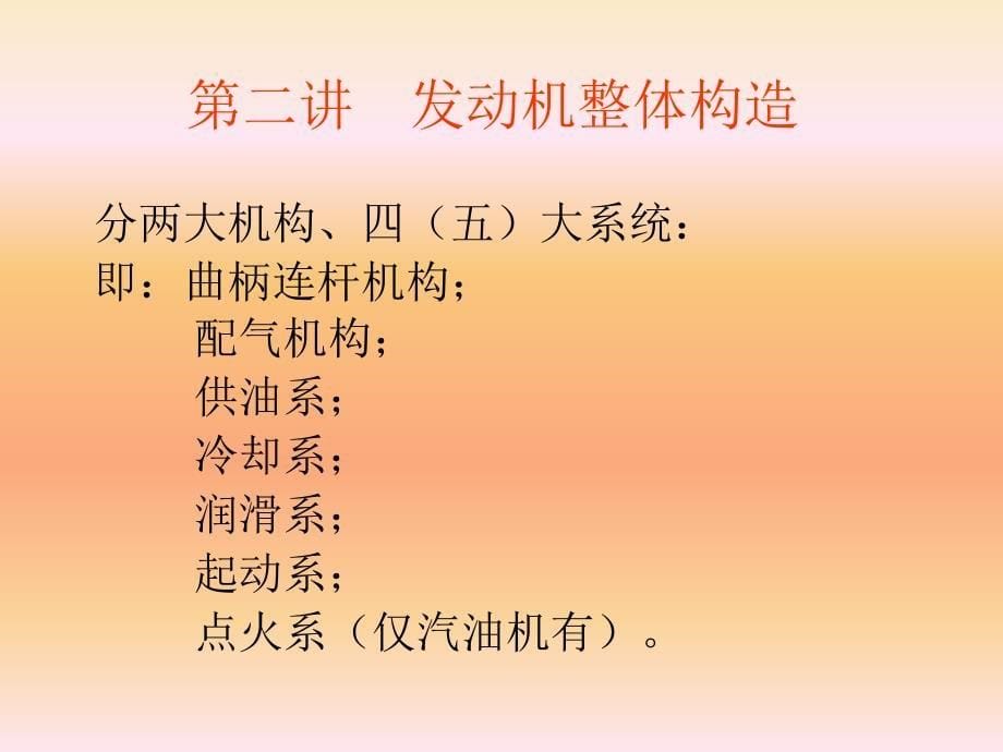 消防车维修人员培训教程._第5页