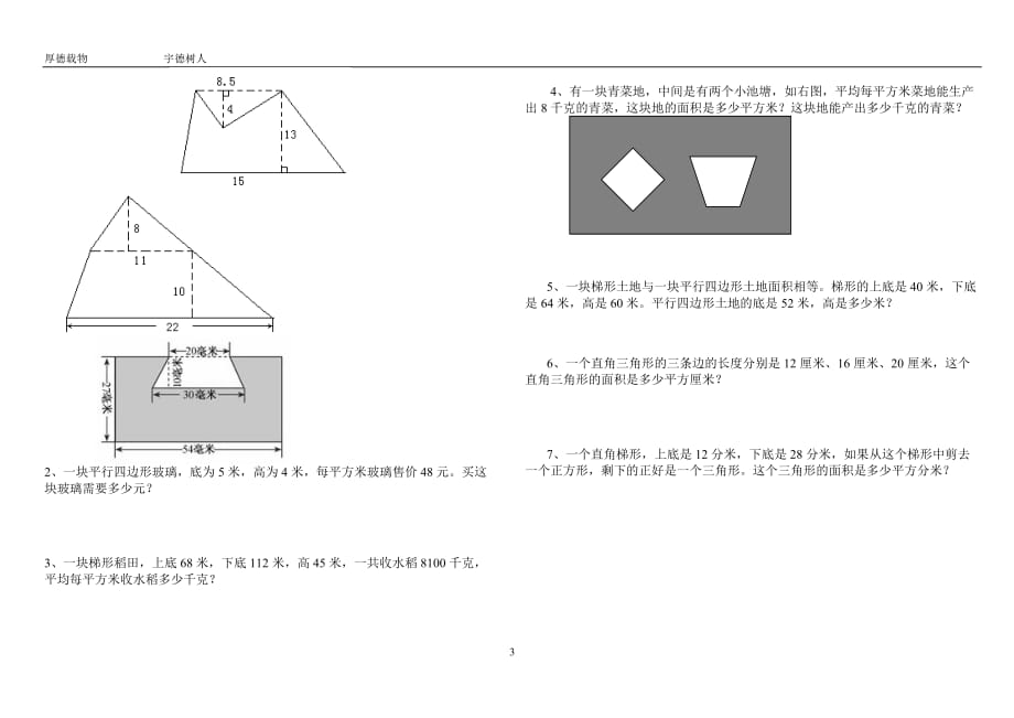 五年级数学多边形面积的计算练习题资料_第3页