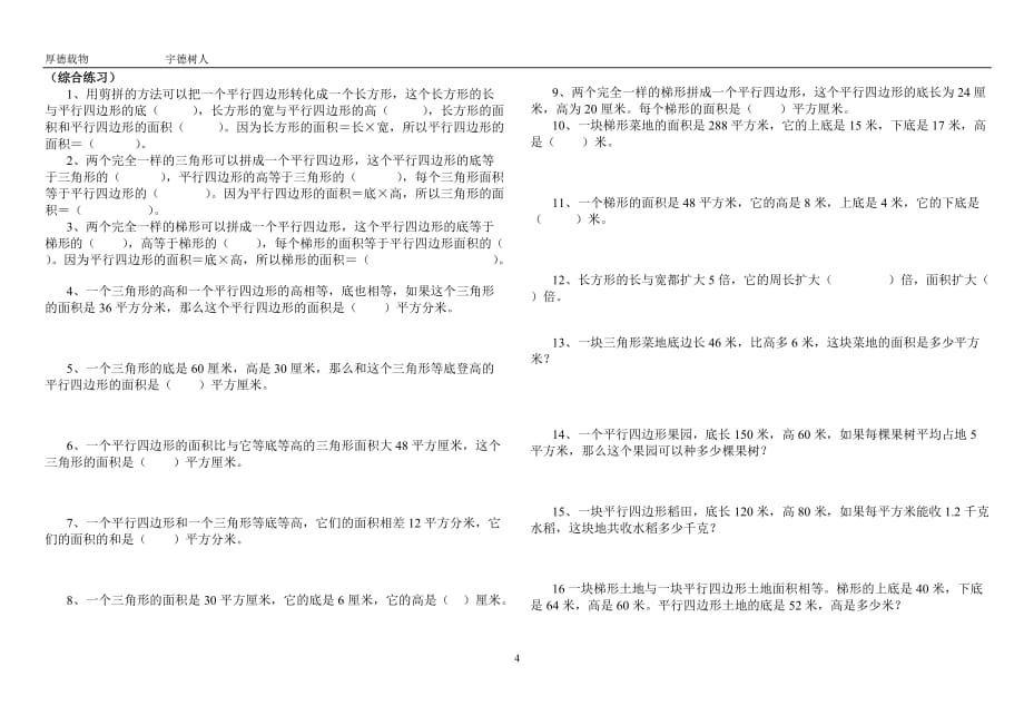 五年级数学多边形面积的计算练习题资料_第4页