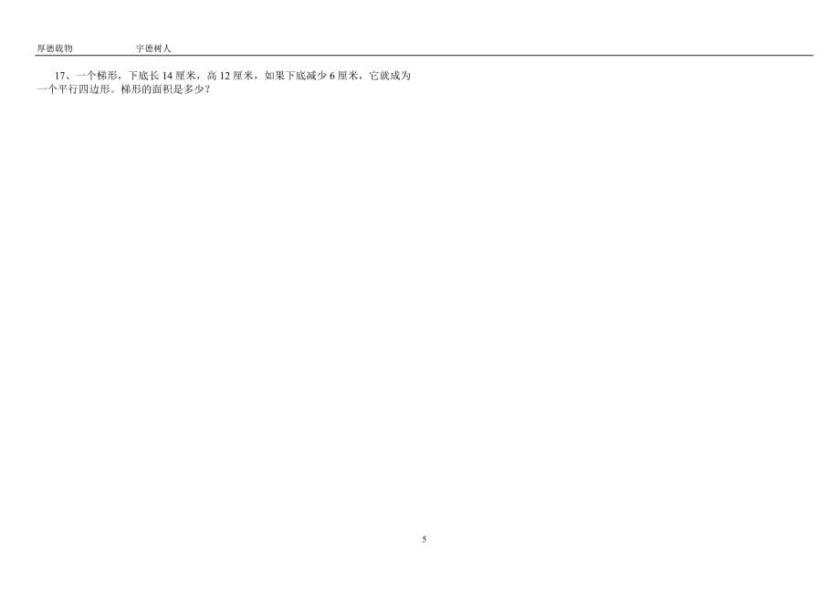 五年级数学多边形面积的计算练习题资料_第5页