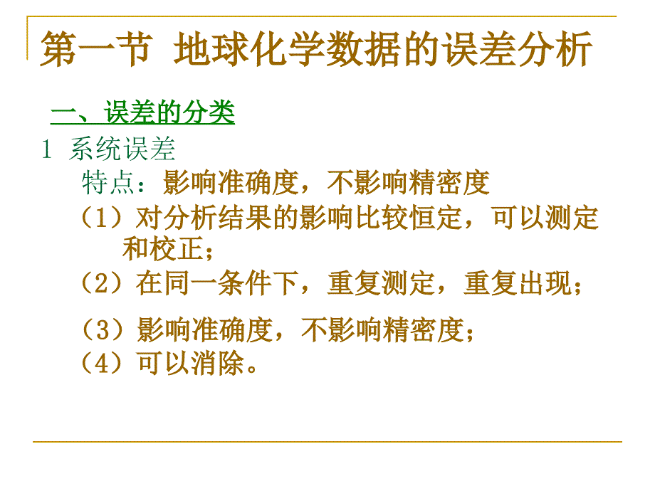 一地球化学数据预处理综述_第2页