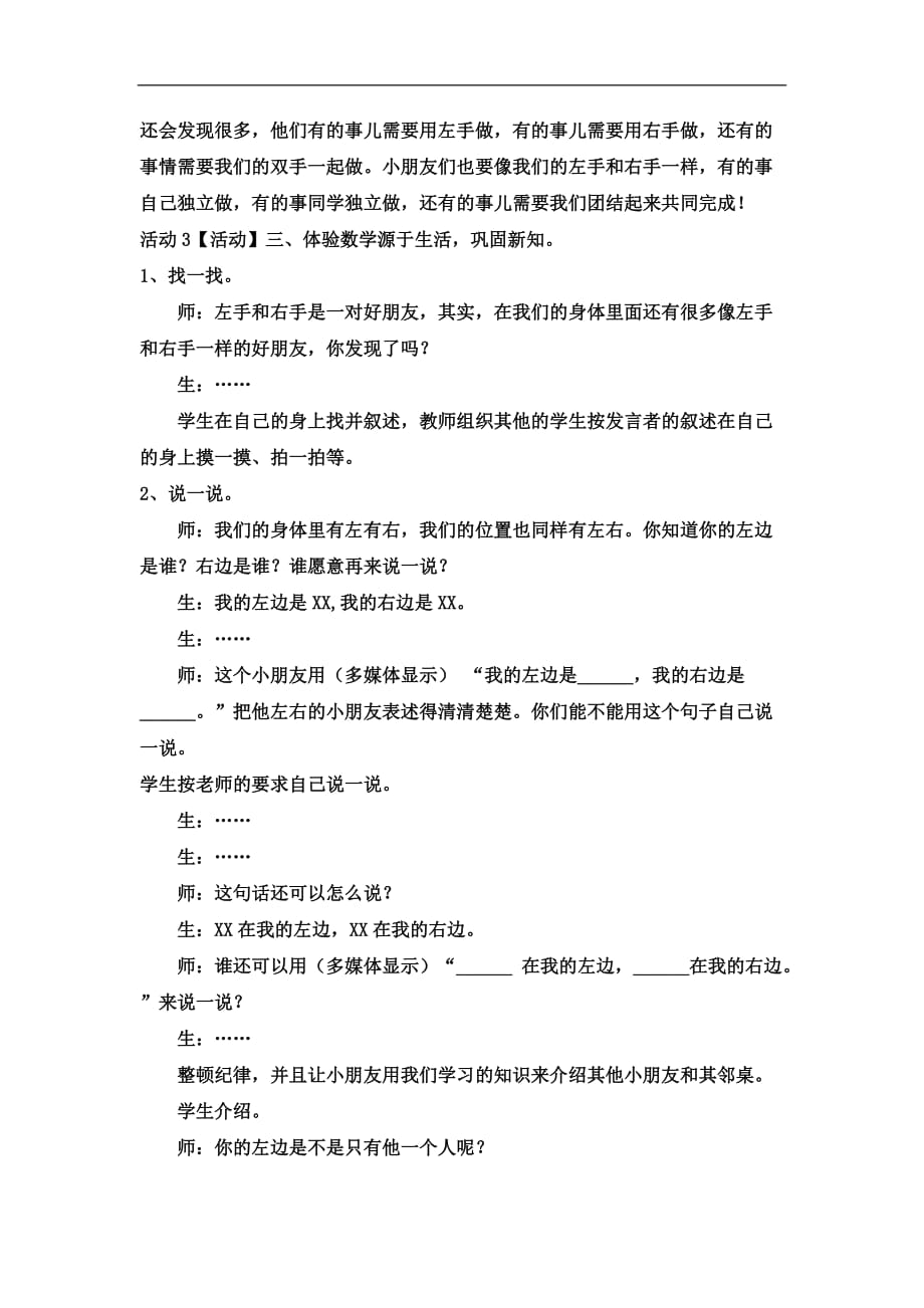 一年级下数学教案左和右西师大版_第3页