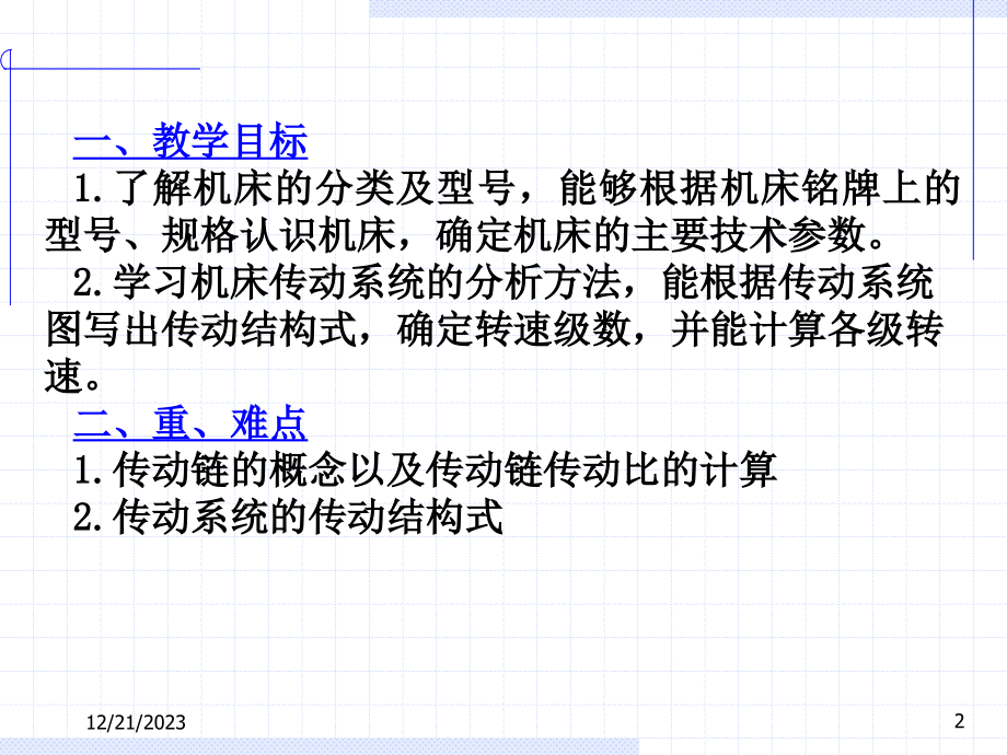 机械制造课件讲解_第2页