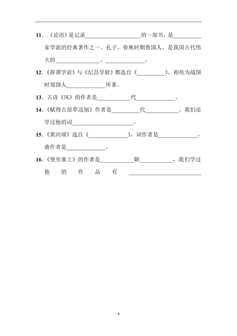 六年级下册语文专项复习题－语言积累与文学常识专项｜长春版（含答案）.doc_第4页