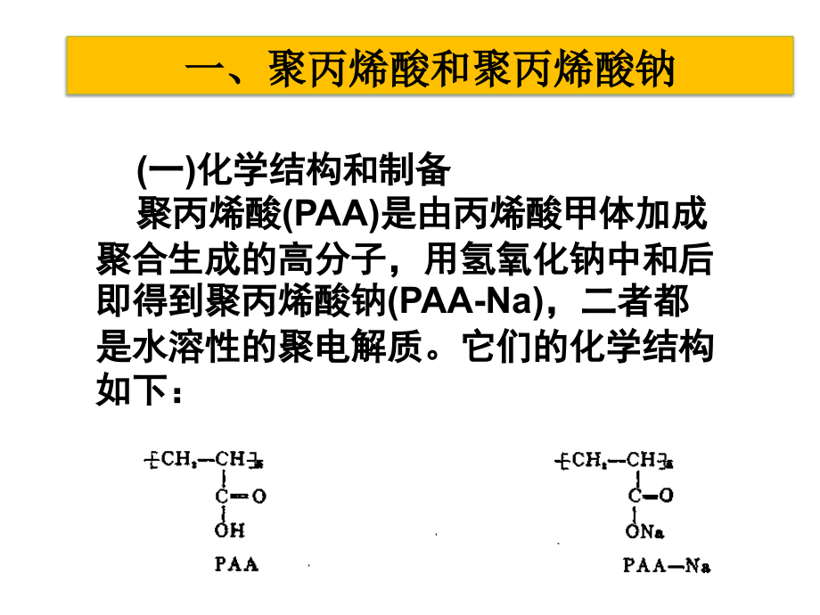 高分子材料—第五章药用高分子材料讲义_第4页