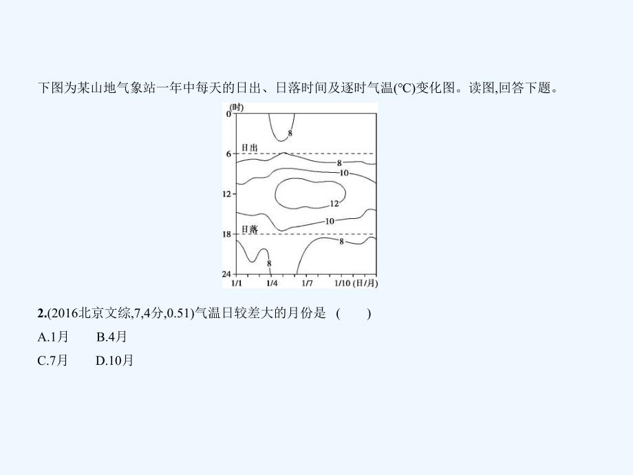 北京2018年高考地理专题复习第一单元地图新人教_第4页