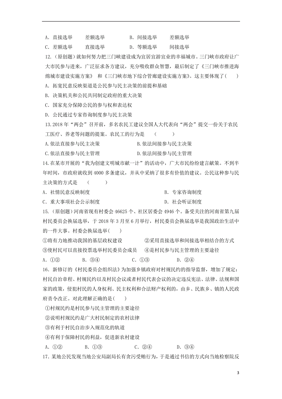 河南省灵宝市2017－2018学年高一政治下学期第一次月考试题_第3页