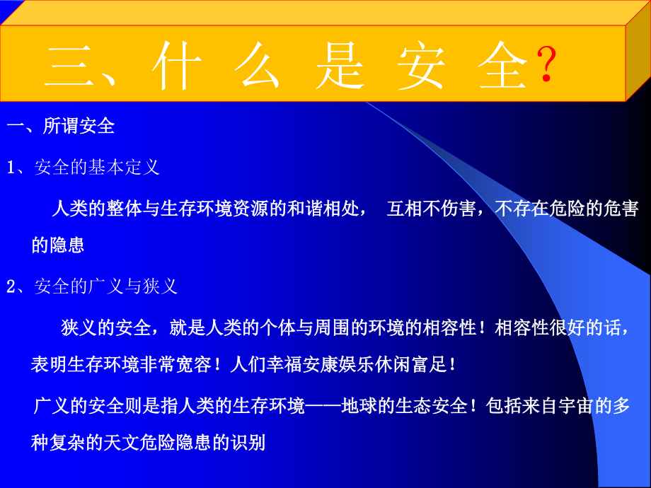 高速公路施工安全教育培训讲义_第4页