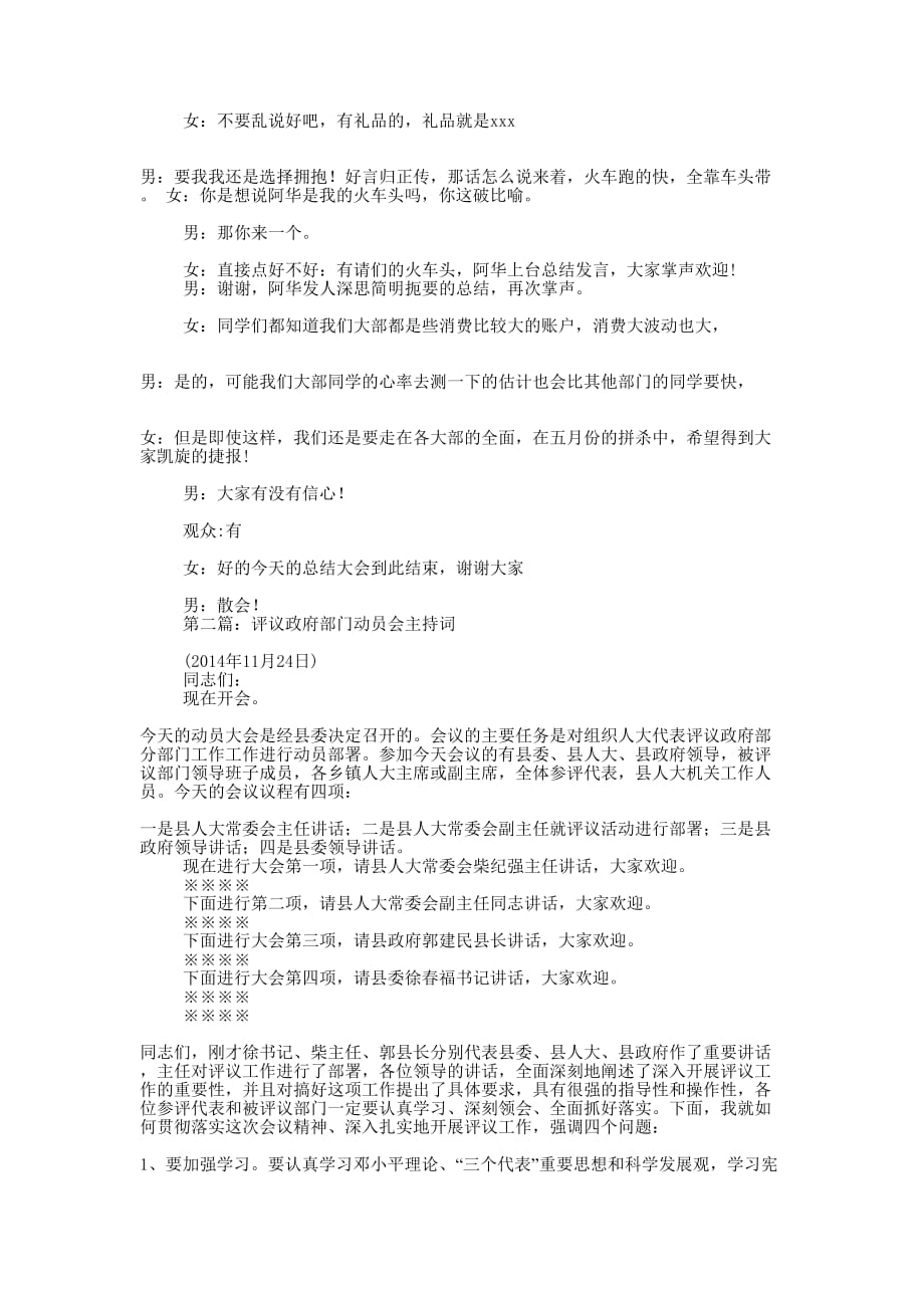 政府部门会议主 持词.docx_第2页