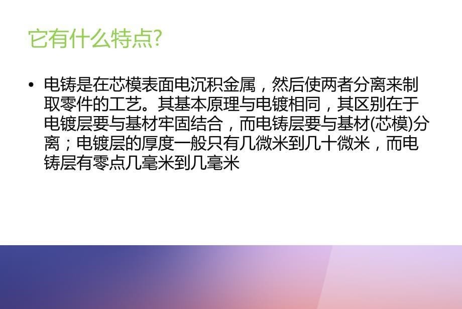 电铸、电刷镀加工剖析_第5页